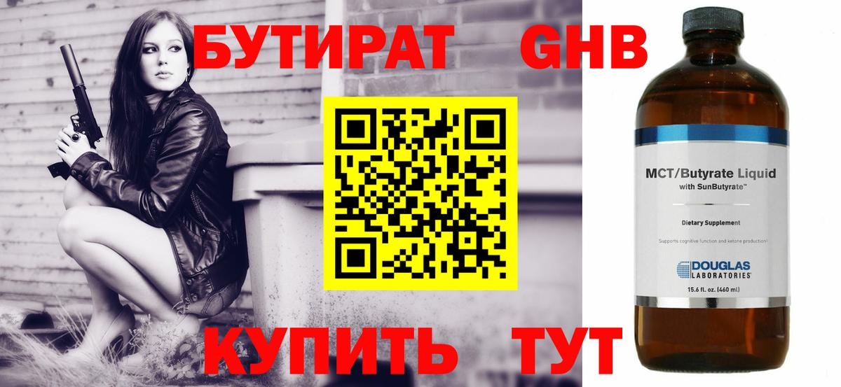 Борисоглебск  БУТИРАТ  Вход с VPN  Бутират BDO 33% 
