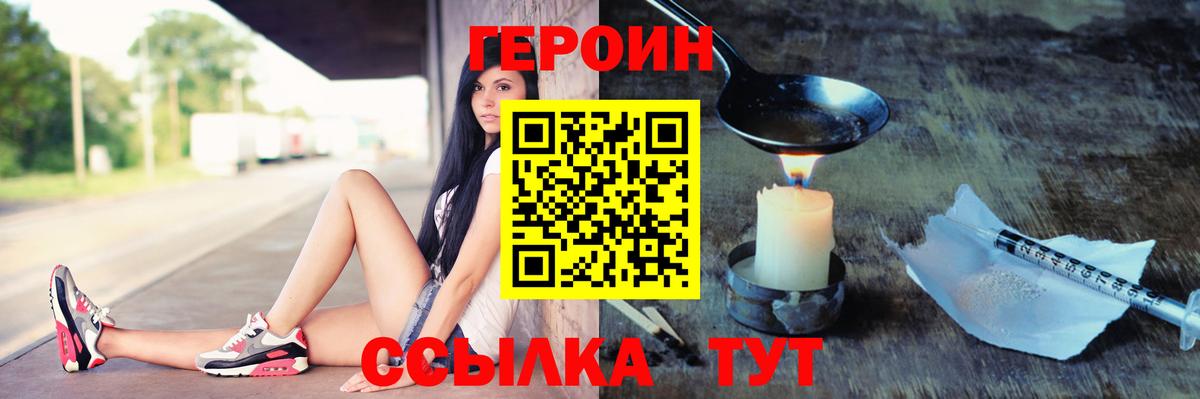 Героин  Героин Heroin  Вход с VPN  Борисоглебск 