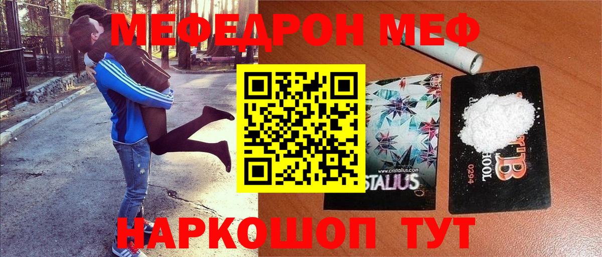 Меф мяу мяу кристаллы Борисоглебск